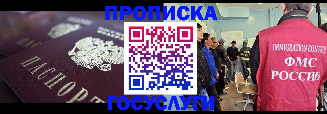 прописка законно в Тыве
