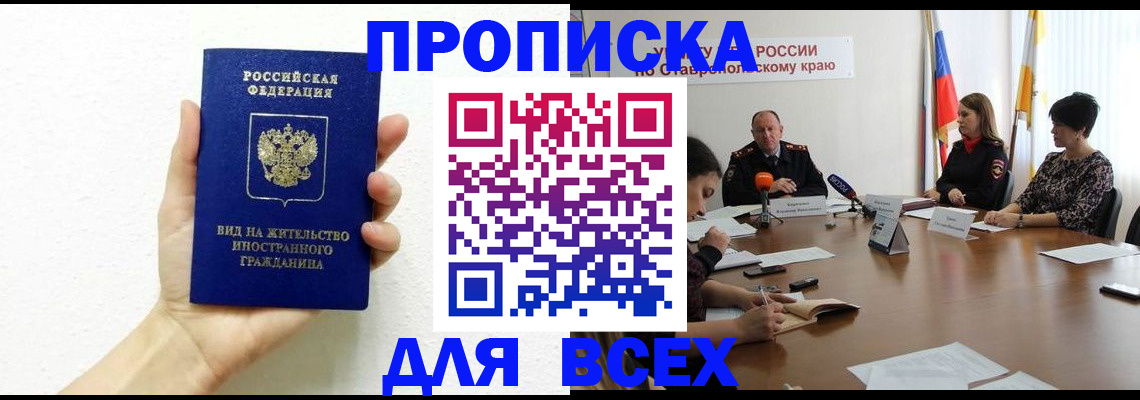 прописка для кредита в Тыве