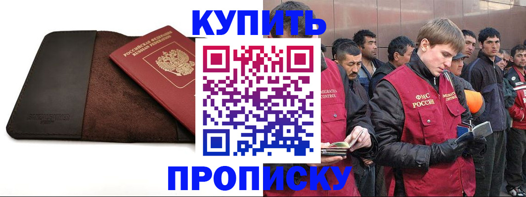 временная прописка в Тыве