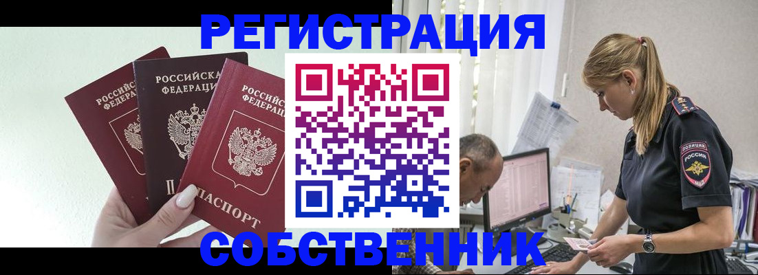 временная регистрация для школы в Тыве