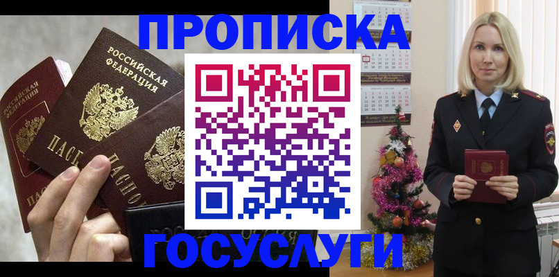 прописка в квартире в Тыве