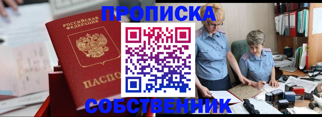 пропишу в квартире в Тыве